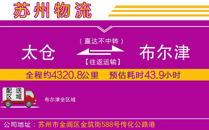 太倉(cāng)到布爾津物流公司