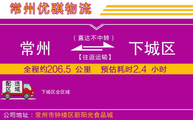常州到下城區(qū)物流專線