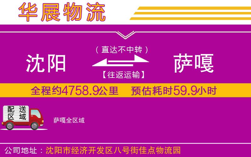 沈陽(yáng)到薩嘎貨運(yùn)公司