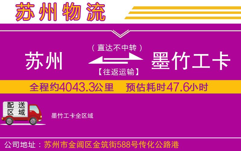 蘇州到墨竹工卡物流公司