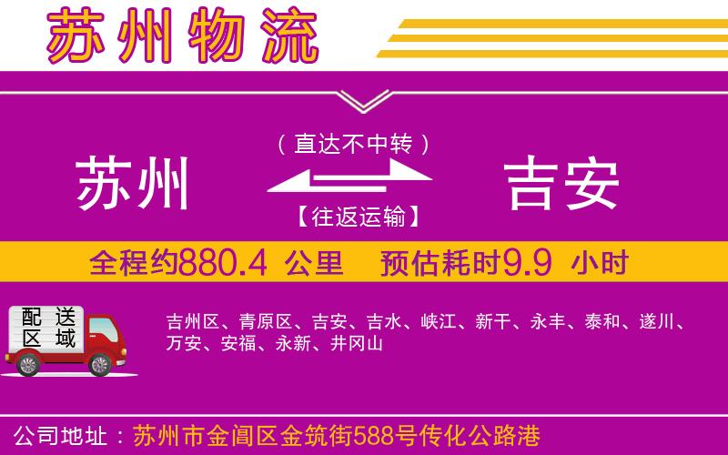 蘇州到吉安物流專線