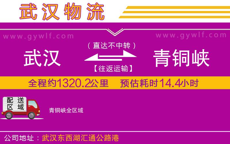 武漢到青銅峽貨運(yùn)公司