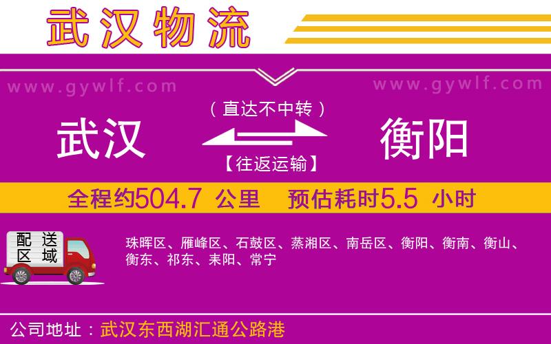 武漢到衡陽物流專線
