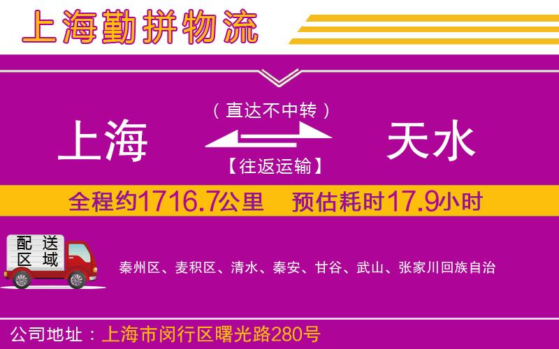 上海到天水貨運公司