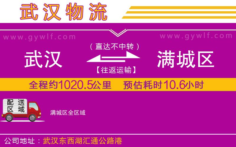 武漢到滿城區(qū)物流專線