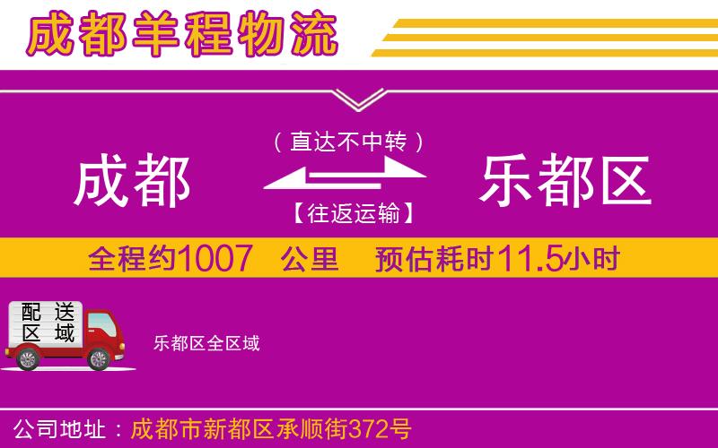 成都到樂都區(qū)物流公司
