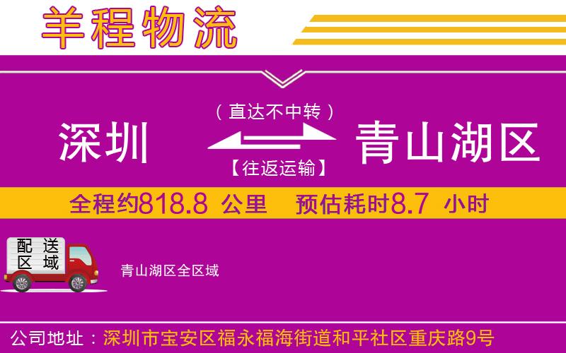 深圳到青山湖區(qū)物流專線