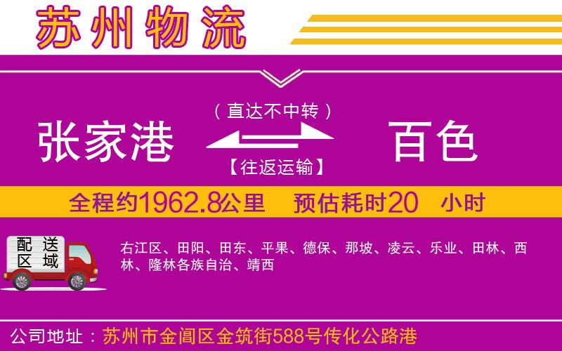 張家港到百色物流公司