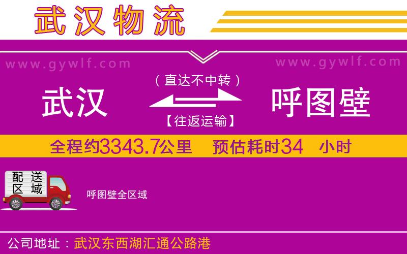 武漢到呼圖壁貨運(yùn)公司