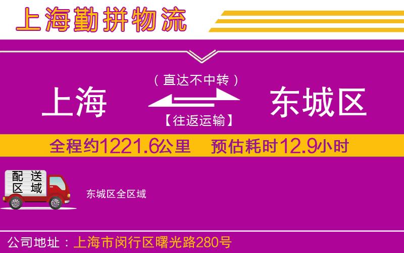 上海到東城區(qū)貨運(yùn)公司