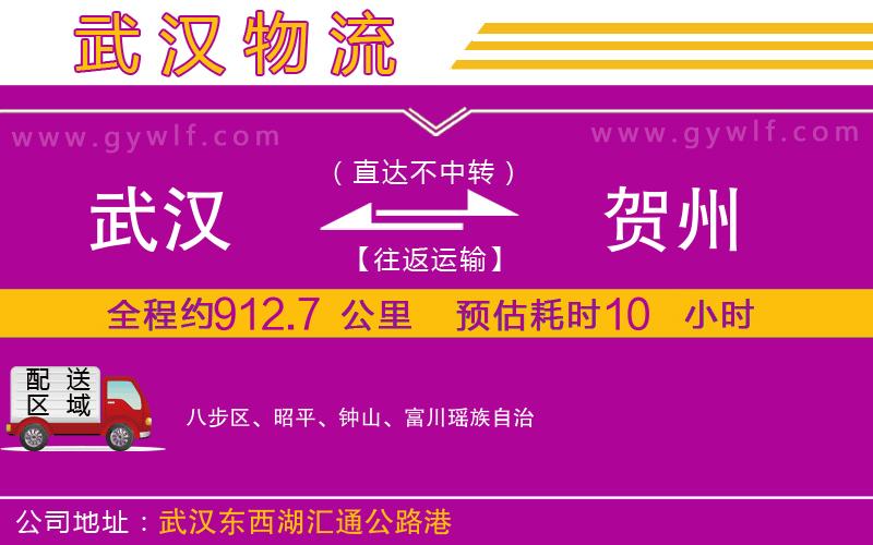 武漢到賀州物流專(zhuān)線