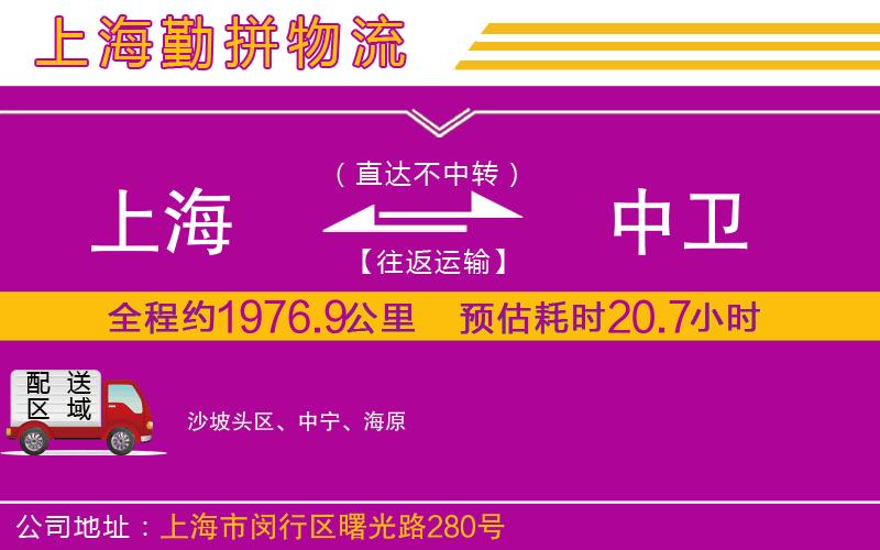 上海到中衛(wèi)物流專線