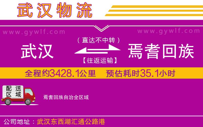 武漢到焉耆回族自治貨運(yùn)公司