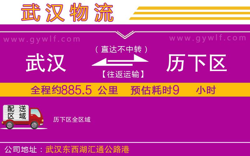 武漢到歷下區(qū)貨運公司