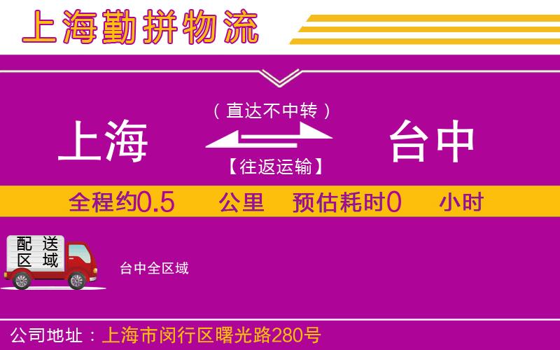 上海到臺(tái)中貨運(yùn)公司