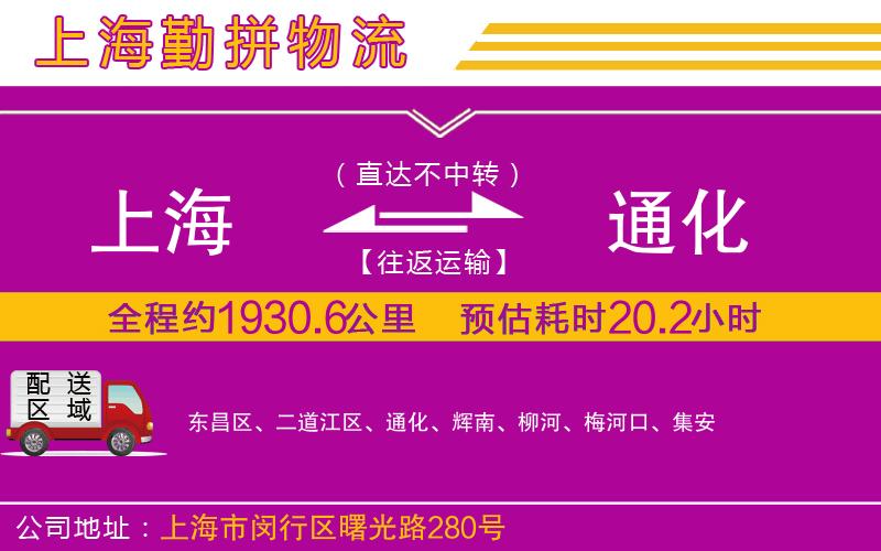 上海到通化貨運(yùn)公司