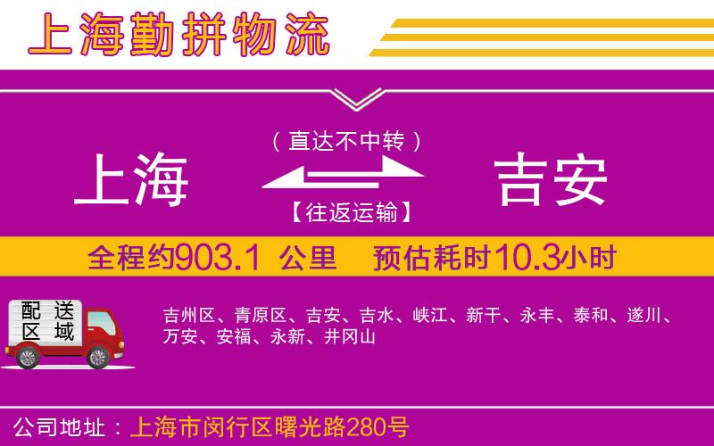 上海到吉安物流專線