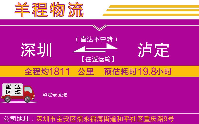 深圳到瀘定物流專線
