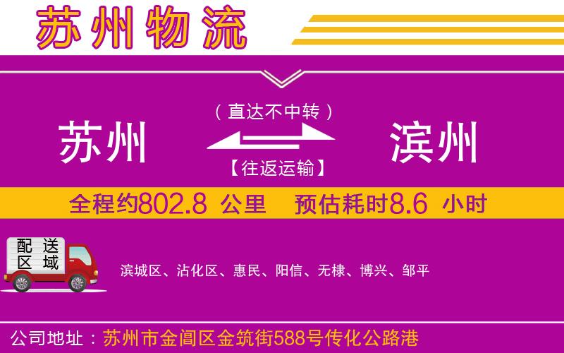 蘇州到濱州物流公司