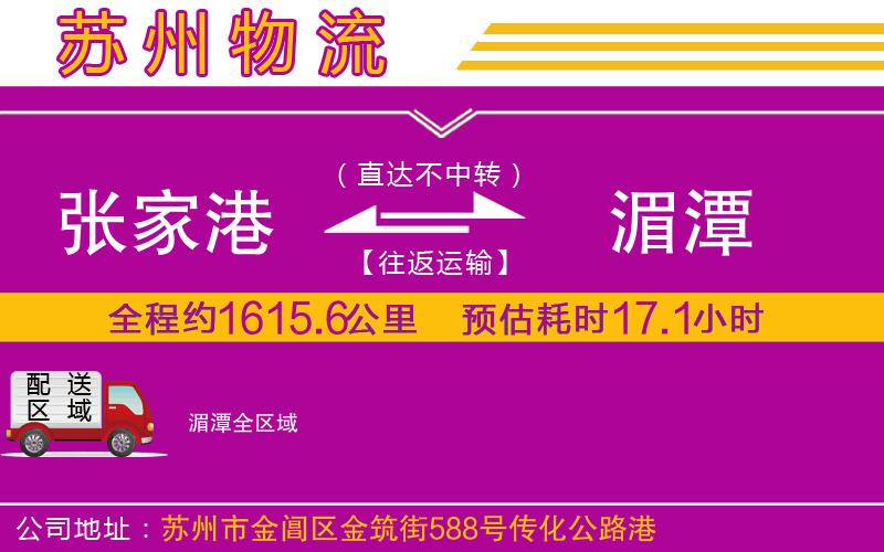 張家港到湄潭物流公司