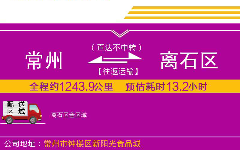 常州到離石區(qū)物流公司
