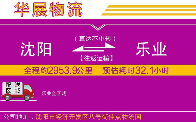沈陽到樂業(yè)物流專線