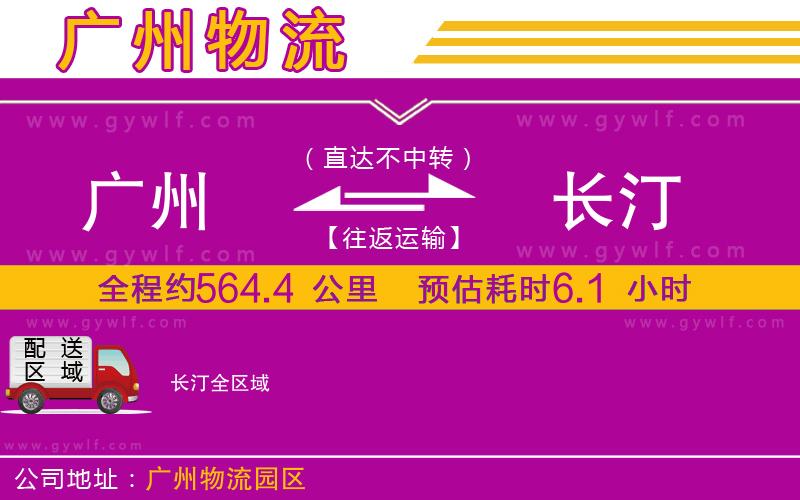 廣州到長汀物流公司