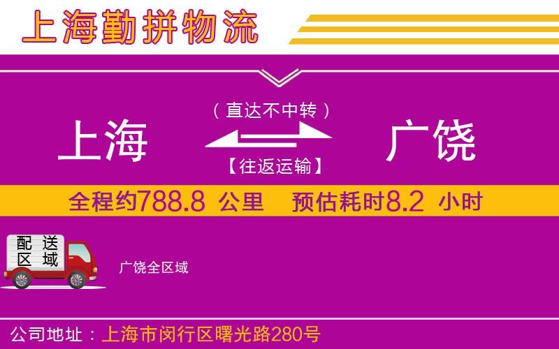 上海到廣饒貨運公司