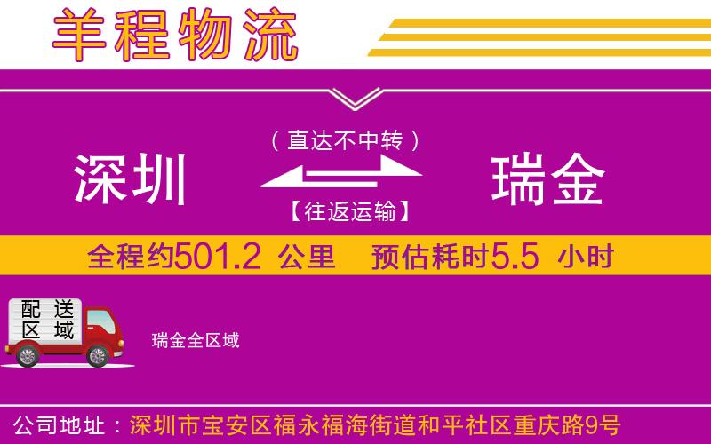 深圳到瑞金貨運公司