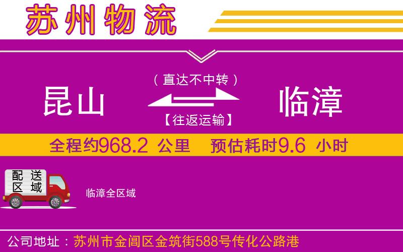 昆山到臨漳物流公司
