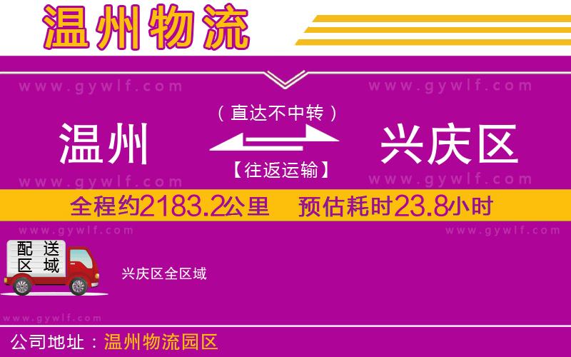 溫州到興慶區(qū)物流公司