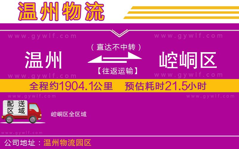 溫州到崆峒區(qū)物流公司