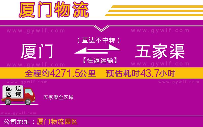 廈門到五家渠物流公司