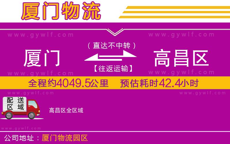 廈門到高昌區(qū)物流公司