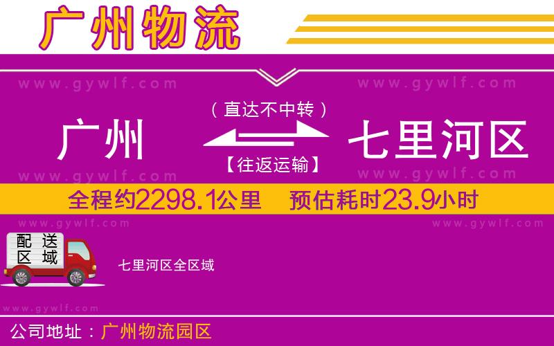 廣州到七里河區(qū)物流公司