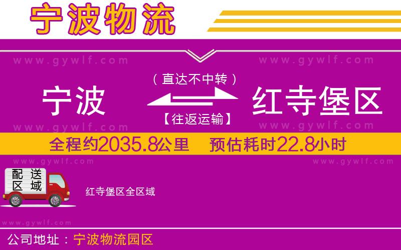 寧波到紅寺堡區(qū)物流公司