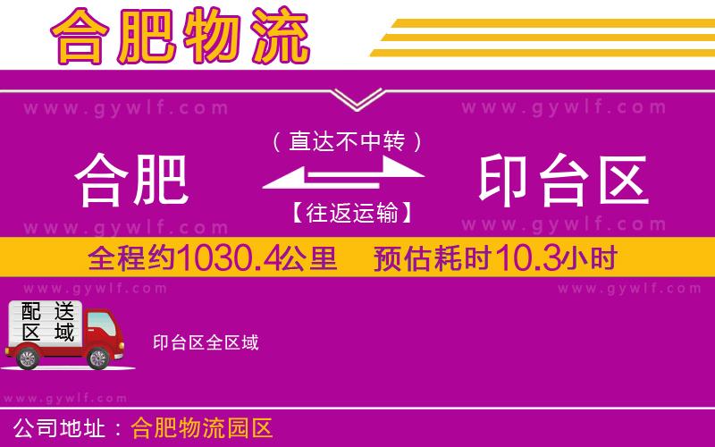 合肥到印臺區(qū)物流公司