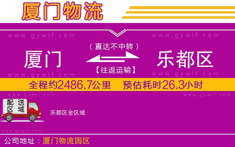 廈門到樂都區(qū)物流公司
