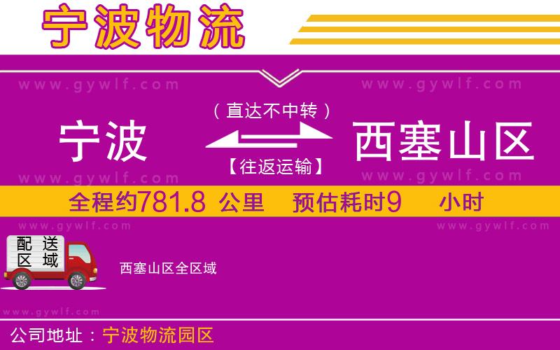寧波到西塞山區(qū)物流公司