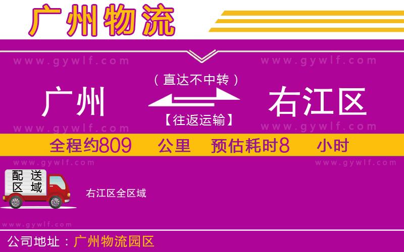 廣州到右江區(qū)物流公司