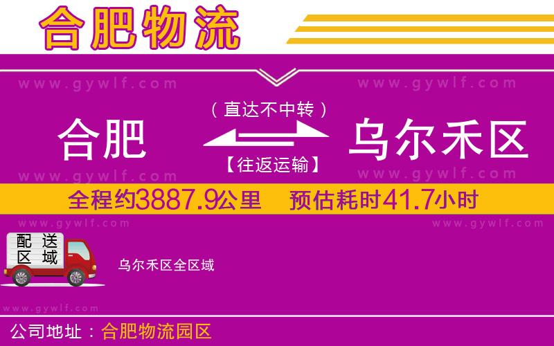 合肥到烏爾禾區(qū)物流公司