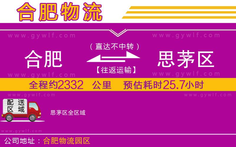 合肥到思茅區(qū)物流公司