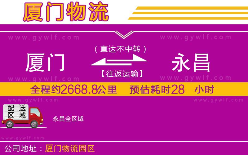 廈門到永昌物流公司