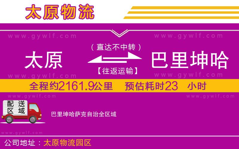 太原到巴里坤哈薩克自治物流公司