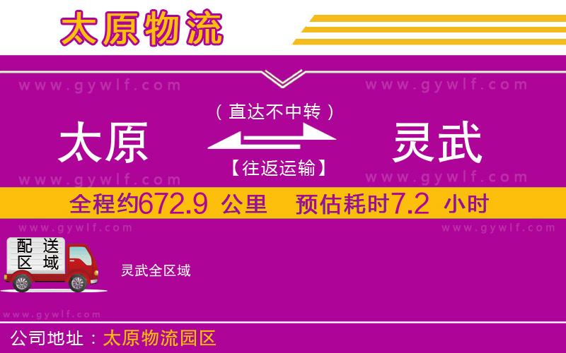 太原到靈武物流公司