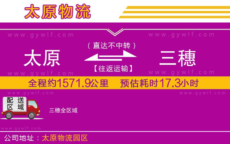 太原到三穗物流公司
