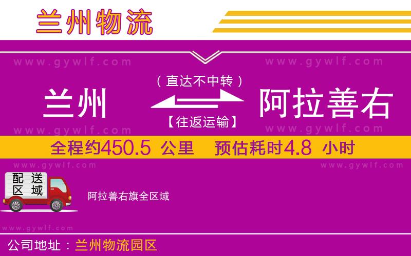 蘭州到阿拉善右旗物流公司