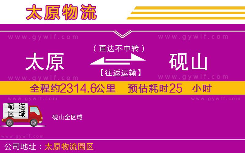 太原到硯山物流公司