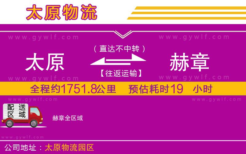 太原到赫章物流公司