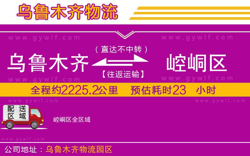 烏魯木齊到崆峒區(qū)物流公司